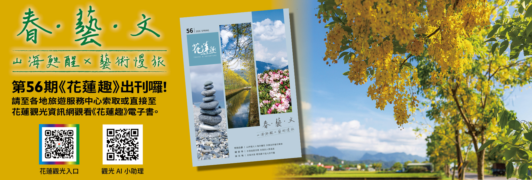 《花蓮趣》56期2026年春季號出刊